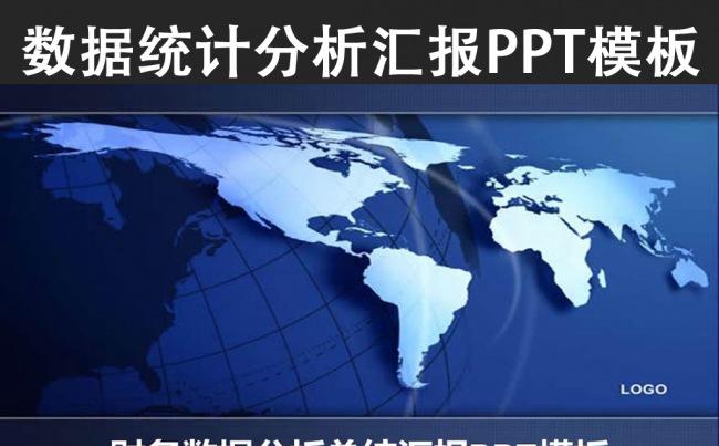 财务 数据统计 分析 报表 工作汇报  PPT模板 公司账务缩略图