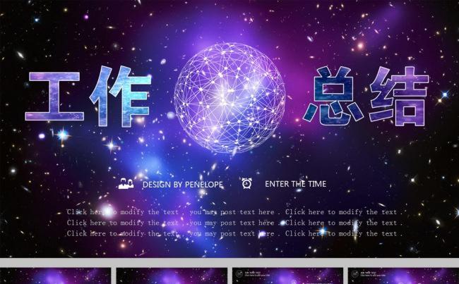 炫丽星空动态工作报告ppt模板缩略图