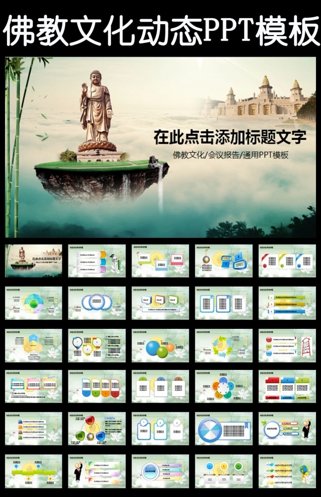 佛教文化宗教佛学佛光普照动态PPT模板