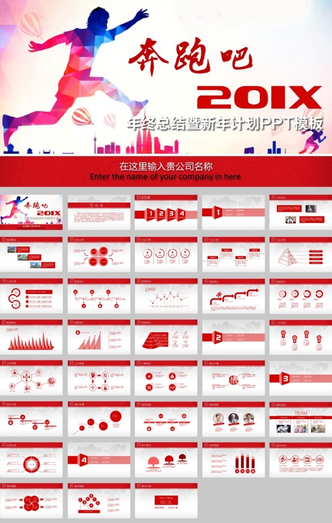 红色奔跑吧工作总结动态ppt模板