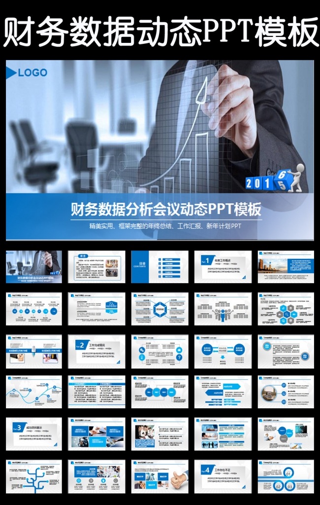 蓝色财务数据统计分析报表工作汇报PPT模板