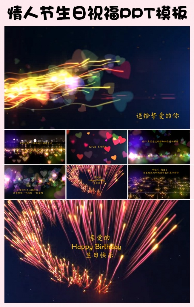 情人节求爱告白生日祝福PPT模板