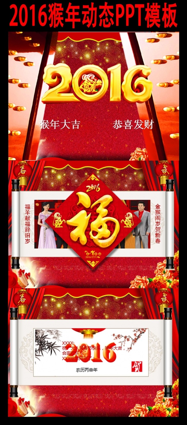 2016猴年春节拜年电子贺卡ppt