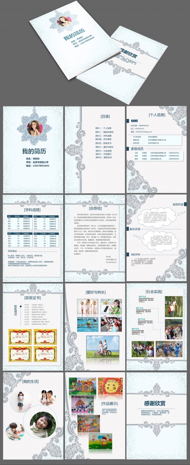 欧式小升初毕业择校学生个人简历PPT