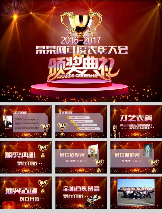 公司年终大会动态颁奖典礼ppt模板