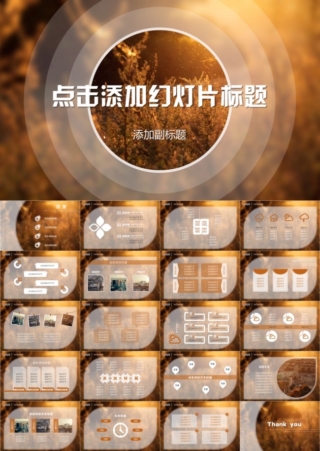 小清新唯美ppt模板