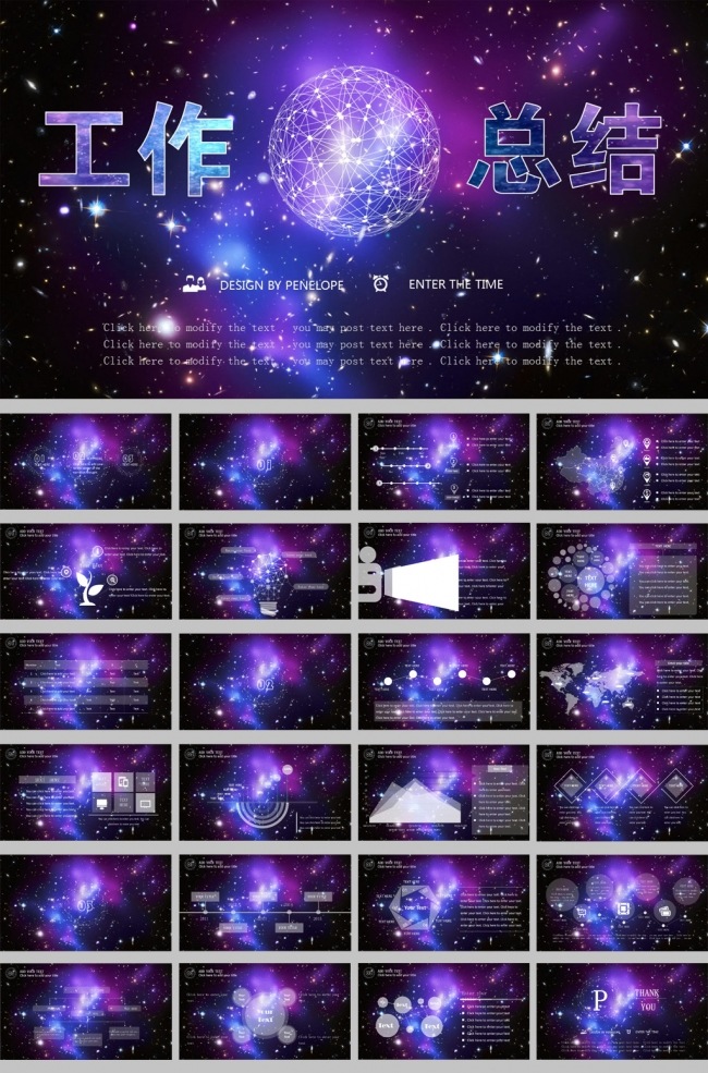 炫丽星空动态工作报告ppt模板