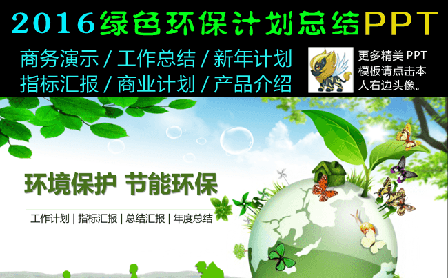 绿色环保保护环境节能减排PPT模板缩略图