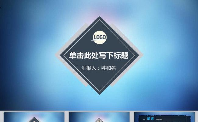 公司宣传品牌战略管理咨询企划项目策划市场运营品牌策划ppt缩略图