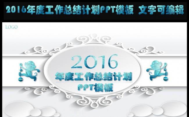 2016年 个性 立体 总结计划 商务PPT模板缩略图