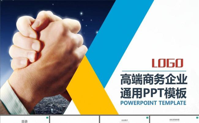  商业计划书产品推广商业融资PPT模板缩略图