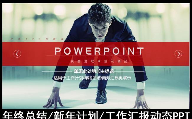 2016精美工作计划工作总结PPT模板缩略图