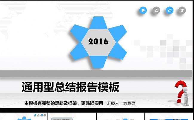 大气微立体新年计划汇报动态PPT模板下载缩略图