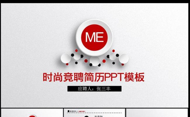 个人求职竞聘简历缩略图