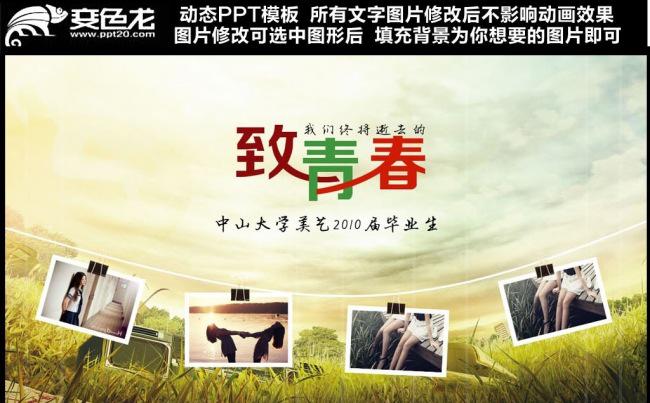 致青春同学会电子相册缩略图
