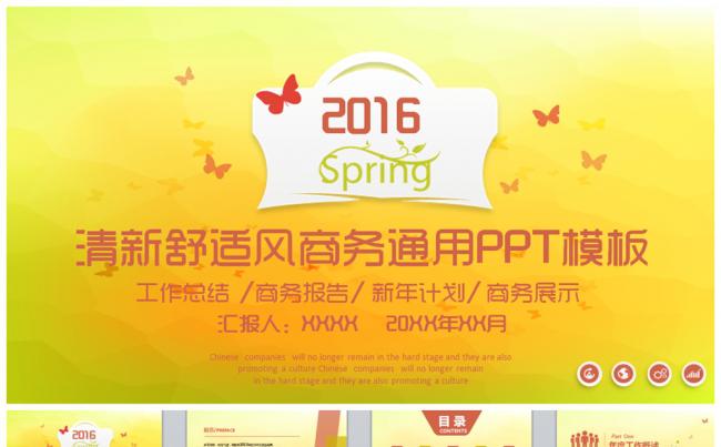 （春天来了）清新小资风格商务通用PPT模板缩略图