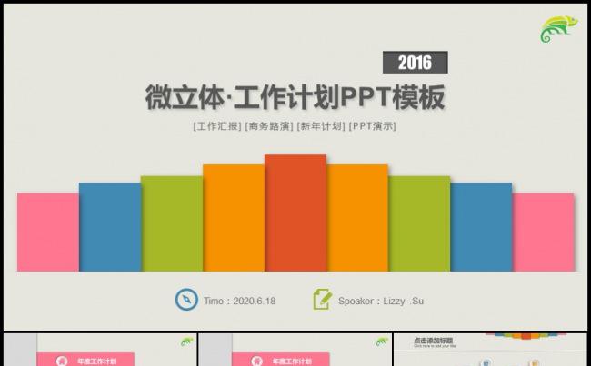 彩虹多彩微立体清新工作计划年终总结述职实习报告汇报模板缩略图