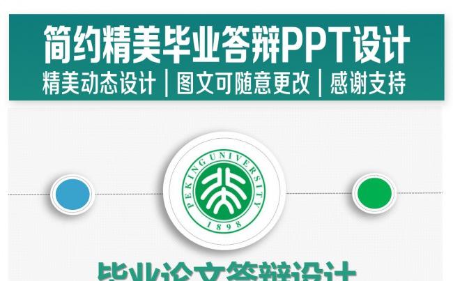 简约精美毕业答辩PPT设计缩略图