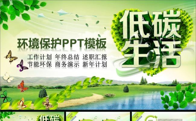 环境保护节能减排低碳出行春暖花开动态演示PPT缩略图