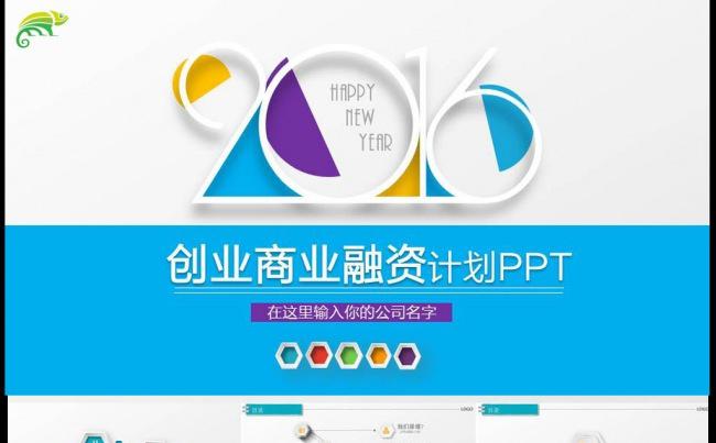大气创业融资计划书缩略图