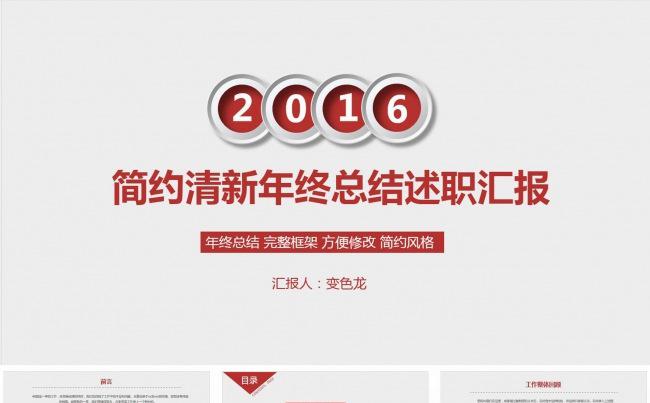 清新简约工作总结汇报ppt缩略图