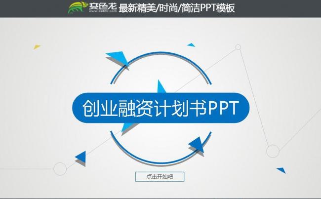 2016蓝色时尚商务工作总结工作汇报PPT模板缩略图