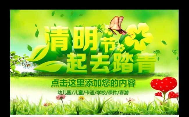 清明踏青活动策划文化教育课件PPT模板缩略图