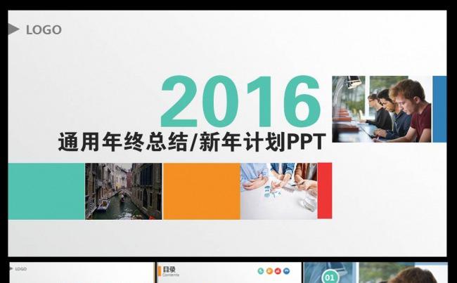  2016新年计划 PPT模板缩略图