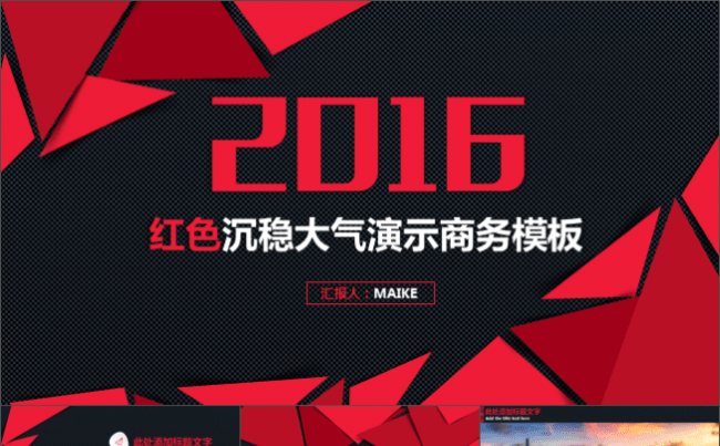红黑时尚品牌设计新潮流高质量稳重模板缩略图