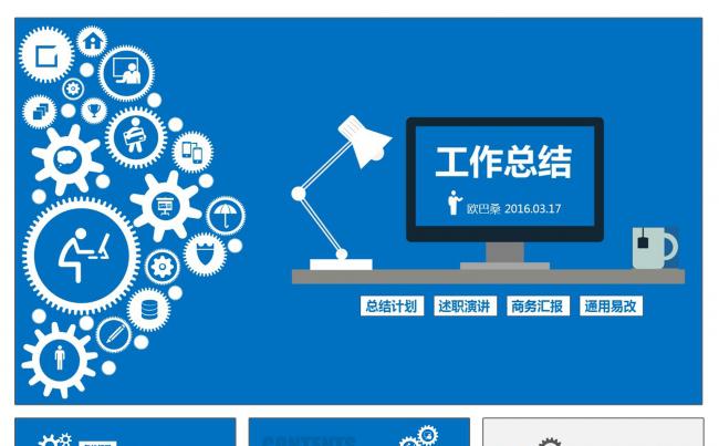 蓝黑全新高端总结计划汇报述职通用ppt模板缩略图