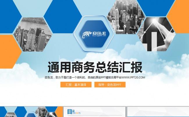 【蜂巢】商务工作总结公司介绍动态PPT缩略图