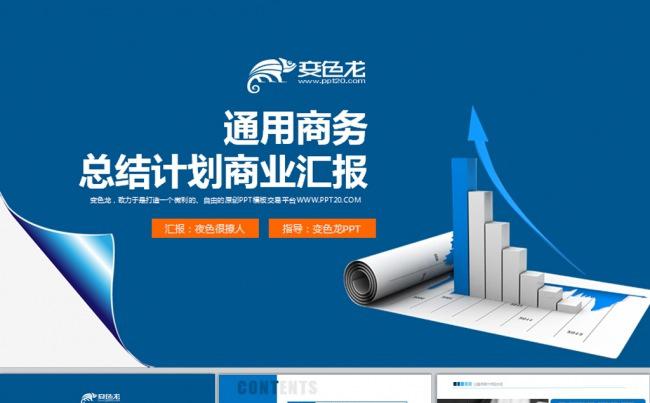 【通用】商务企业工作总结动态PPT模板缩略图