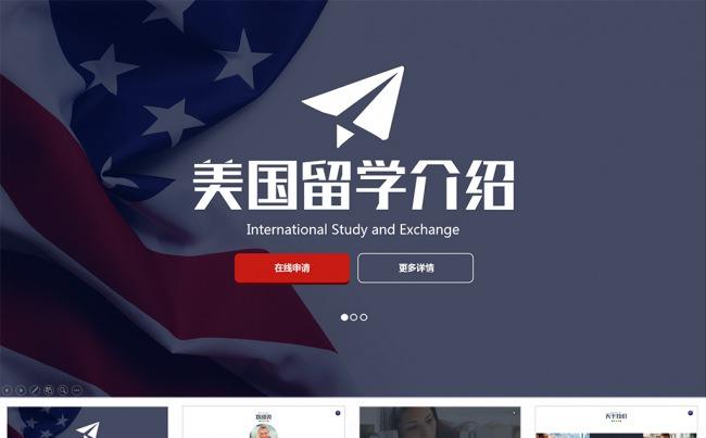 【狂人作品】美国出国留学ppt模板缩略图