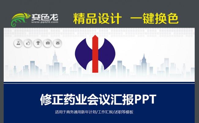 修正药业框架完整通用版动态ppt模板缩略图