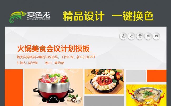 火锅连锁加盟餐饮酒店美食介绍PPT缩略图