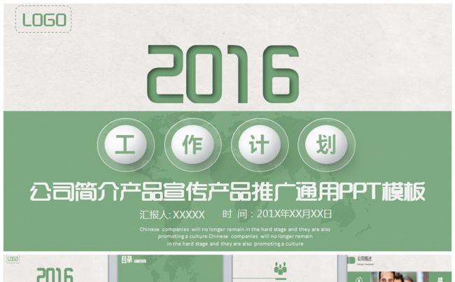 清新欧美风工作计划总结企业宣传产品介绍通用PPT缩略图
