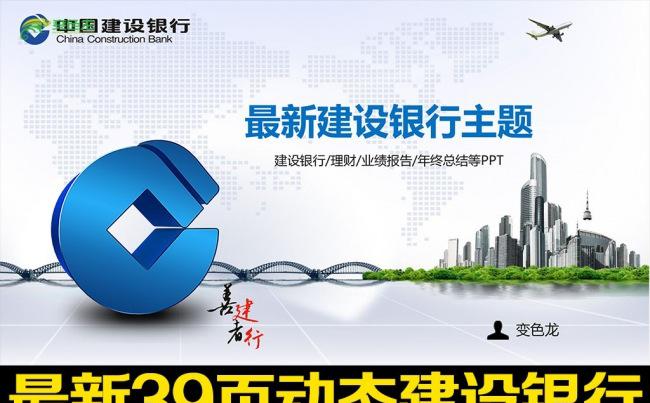 建设银行2016年工作总结工作汇报ppt缩略图