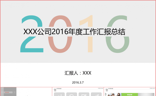 2016交互式网站扁平商务风工作汇报年终总结缩略图