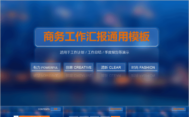 IOS风 商务汇报通用模板缩略图