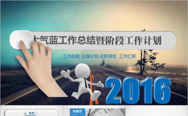 超值促销  完整结构工作总结暨阶段计划缩略图