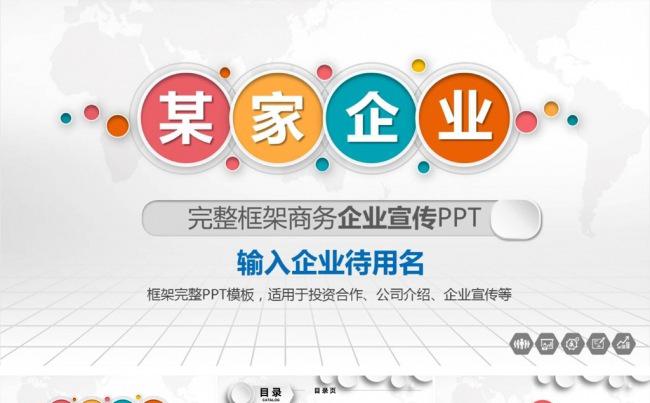 大气商务通用产品企业简介PPT模板缩略图