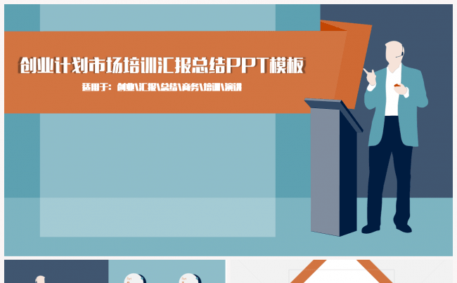 动态定制级别实用培训类PPT模板缩略图