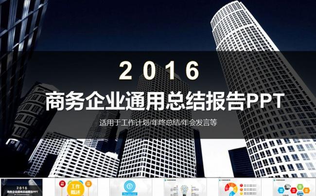 工作计划商务动态PPT模板缩略图