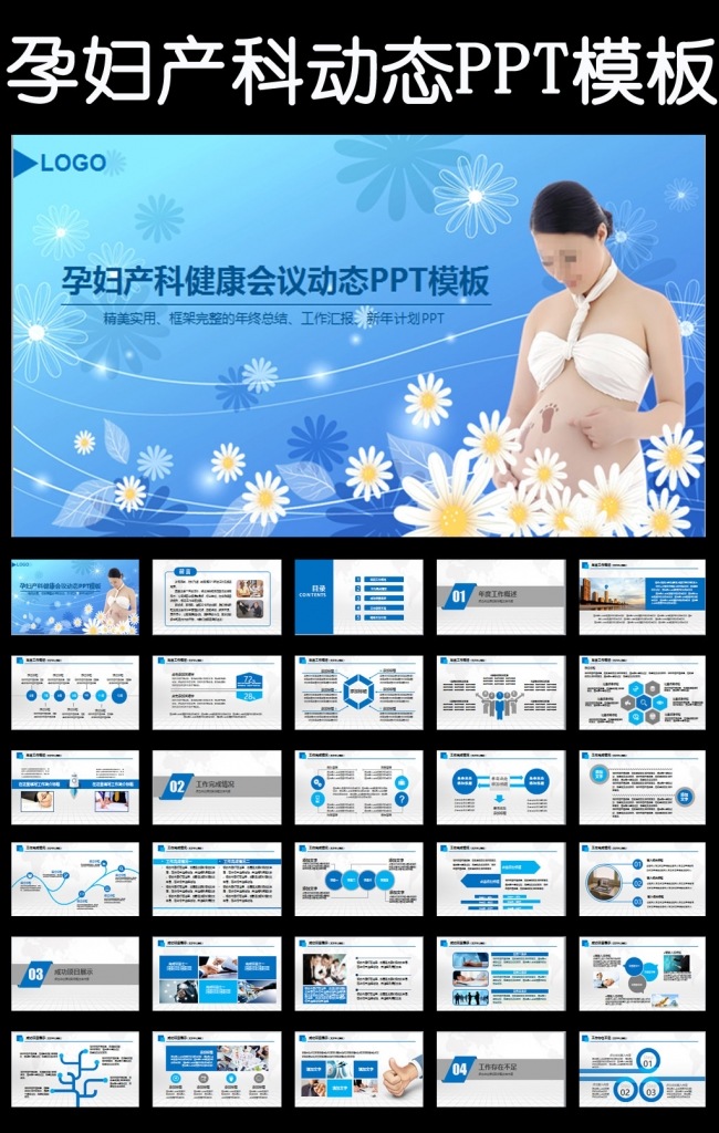 精美妇产科孕妇健康ppt动态模板