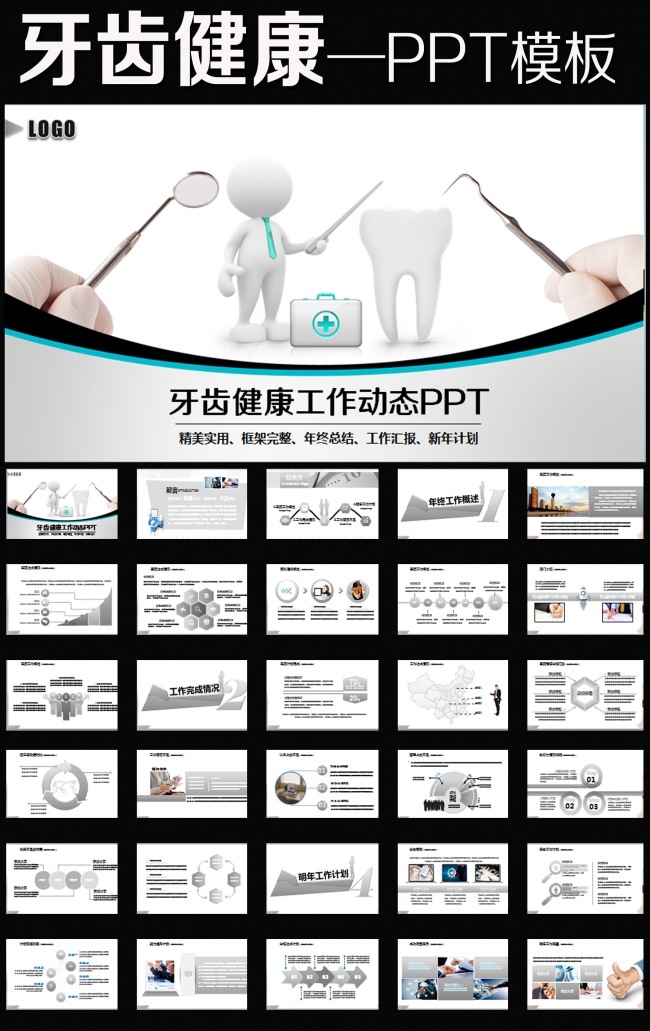 简约牙科牙医牙齿口腔健康卫生PPT