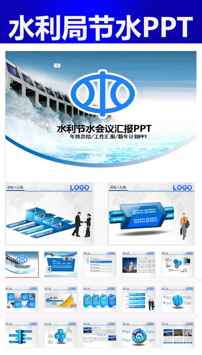 水利局生态环境保护会议报告蓝色PPT