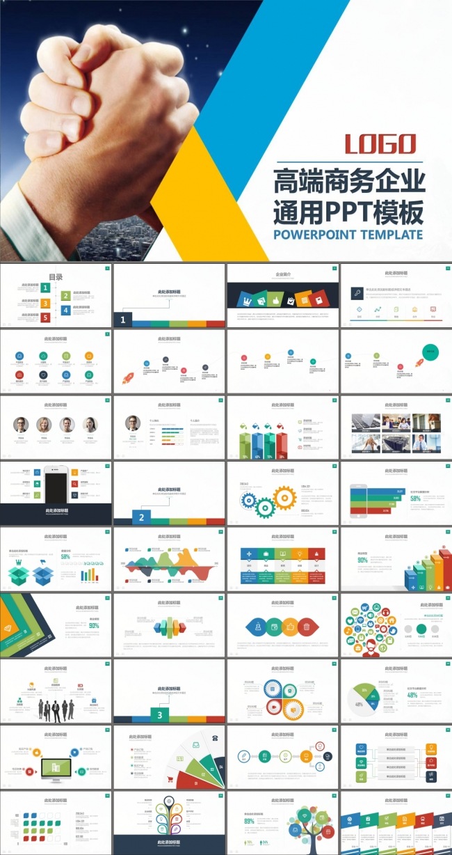  商业计划书产品推广商业融资PPT模板