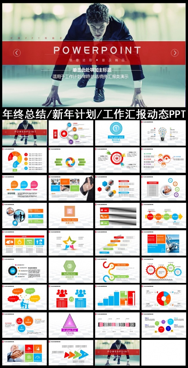 2016精美工作计划工作总结PPT模板