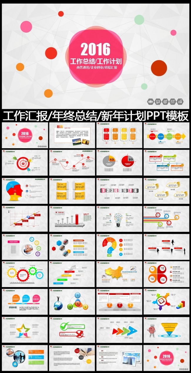 2016精美缤纷工作总结PPT模板