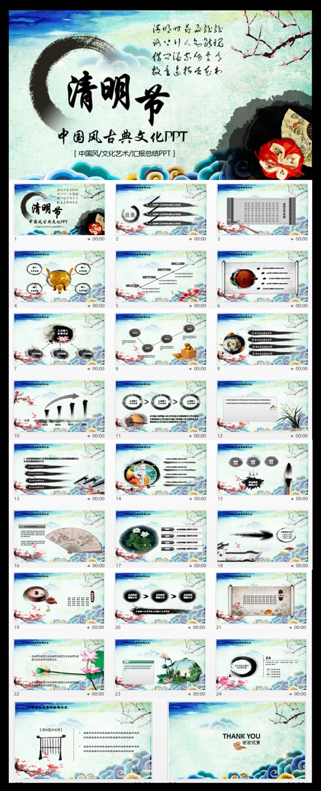 水墨中国风清明节踏青活动教育PPT模板